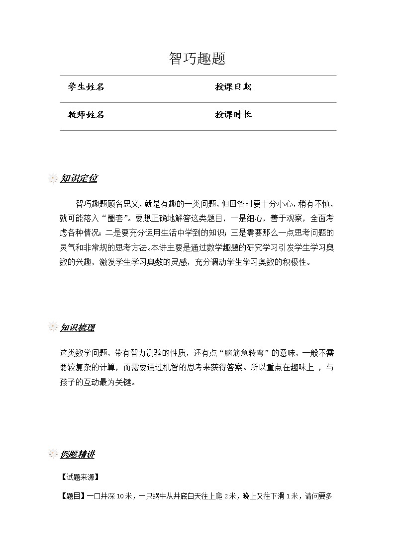 智巧趣题(学生版)第1页