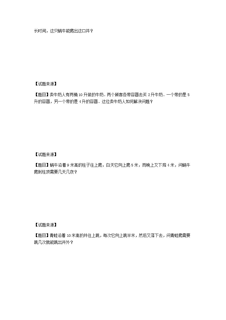 智巧趣题(学生版)第2页