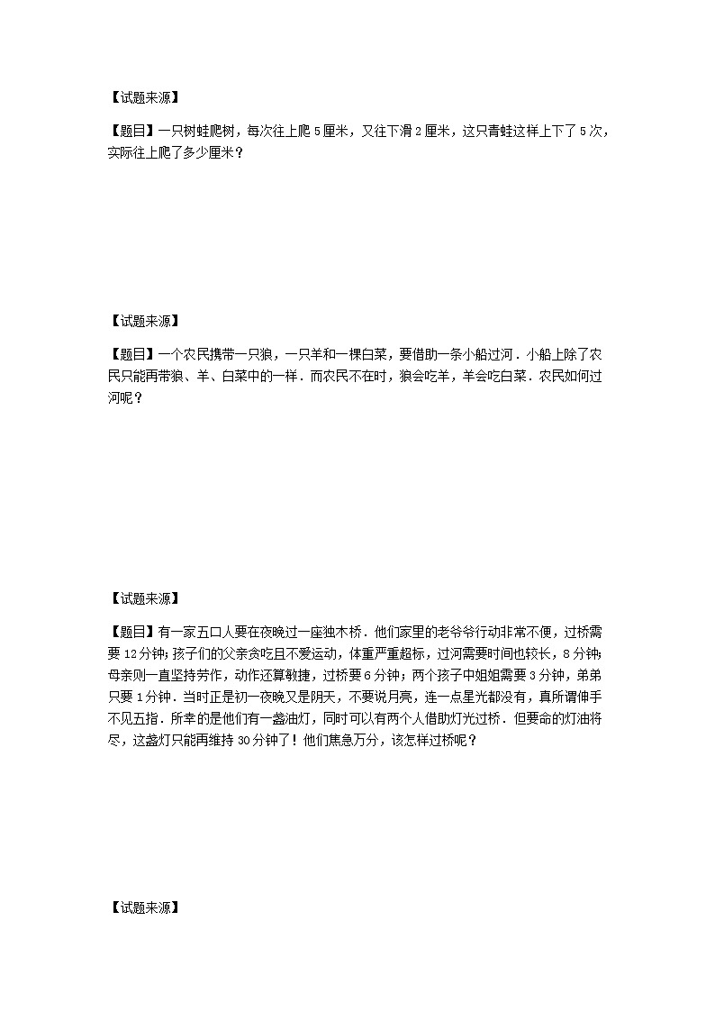 智巧趣题(学生版)第3页