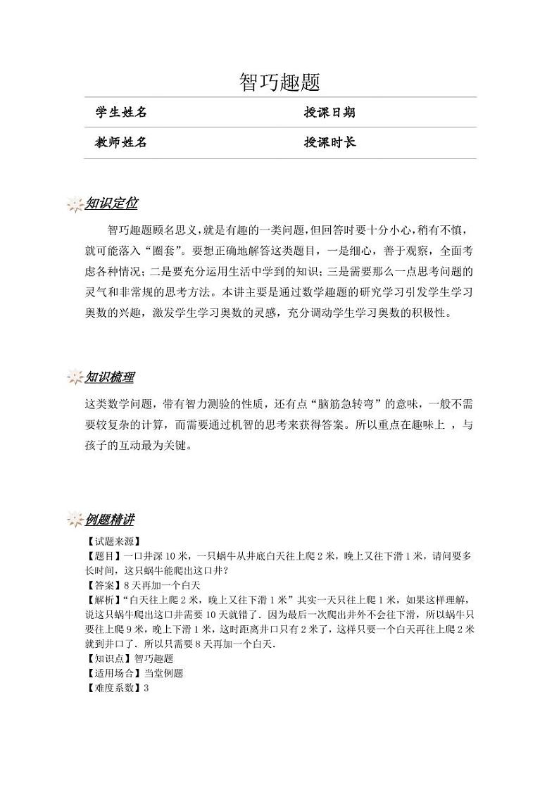 智巧趣题(讲师版)第1页