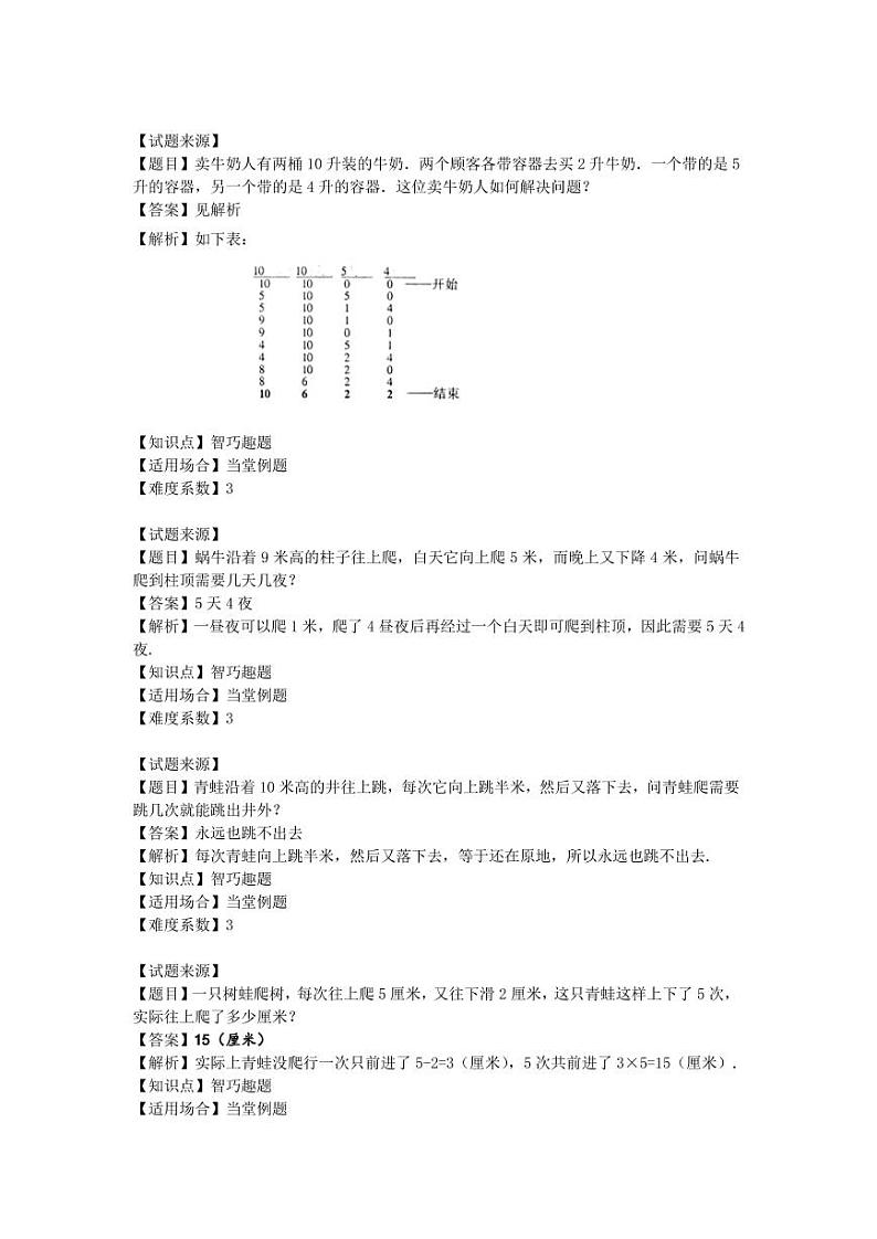智巧趣题(讲师版)第2页