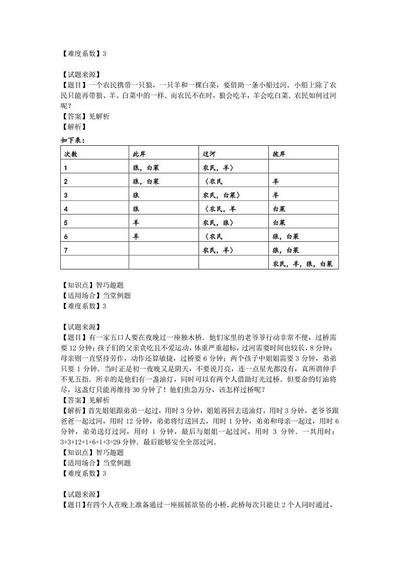 智巧趣题(讲师版)第3页
