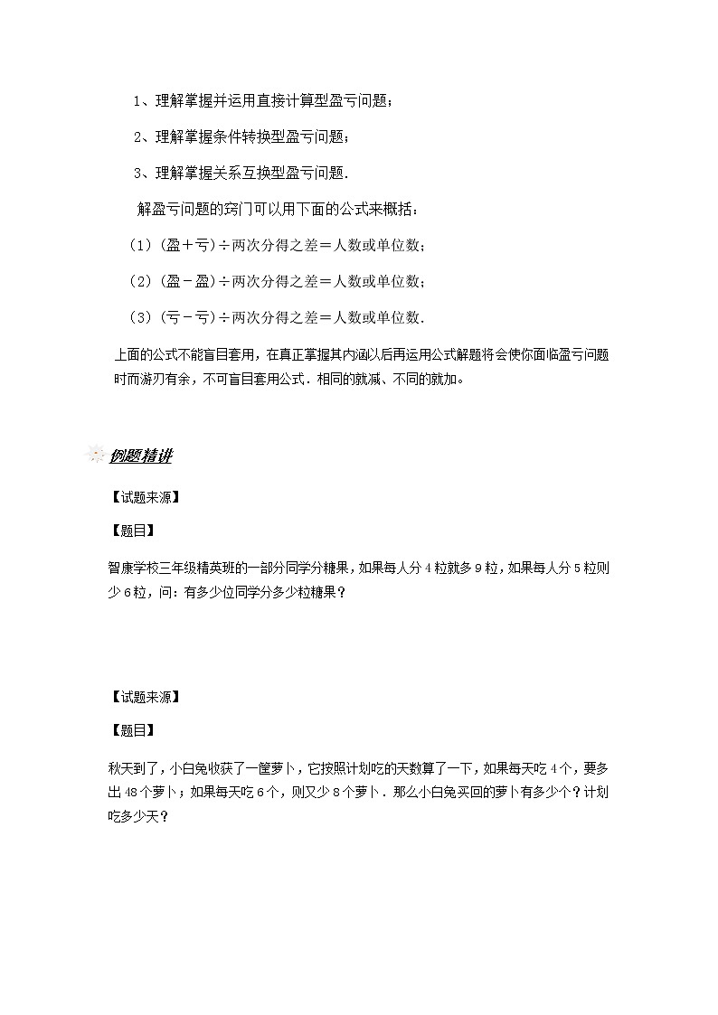 盈亏问题初步(学生版)第2页