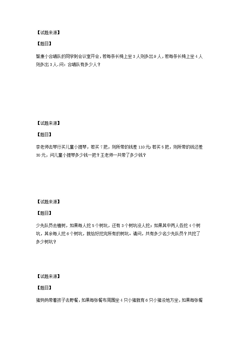 盈亏问题初步(学生版)第3页