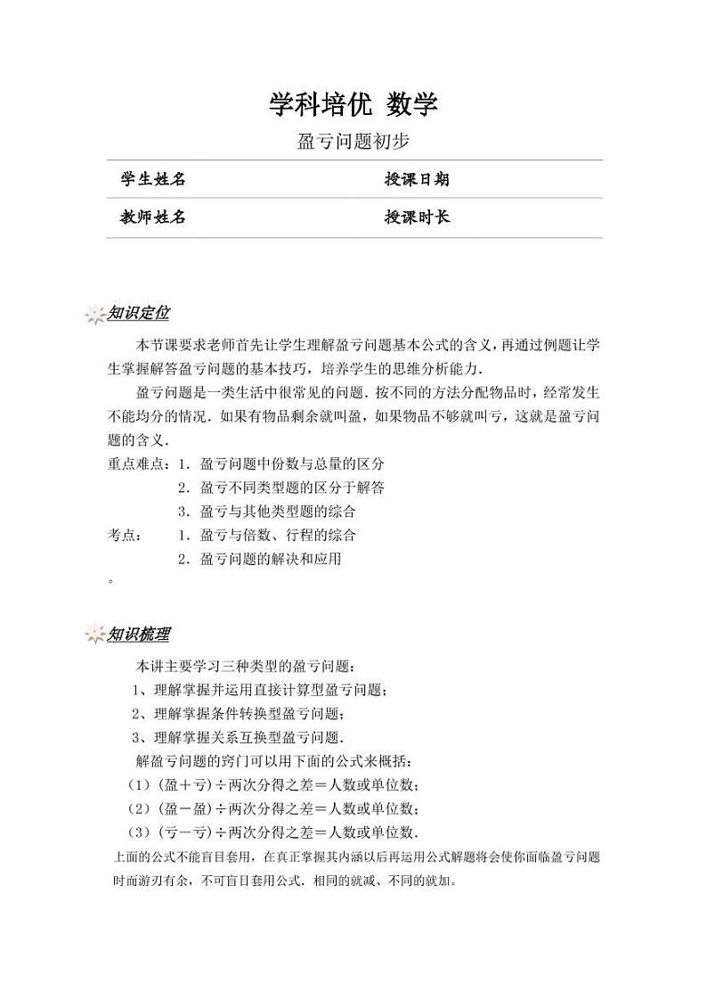 盈亏问题初步(讲师版)第1页