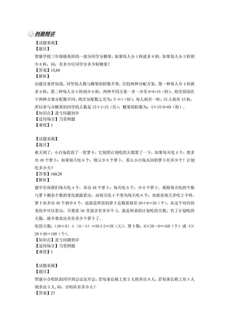 盈亏问题初步(讲师版)第2页