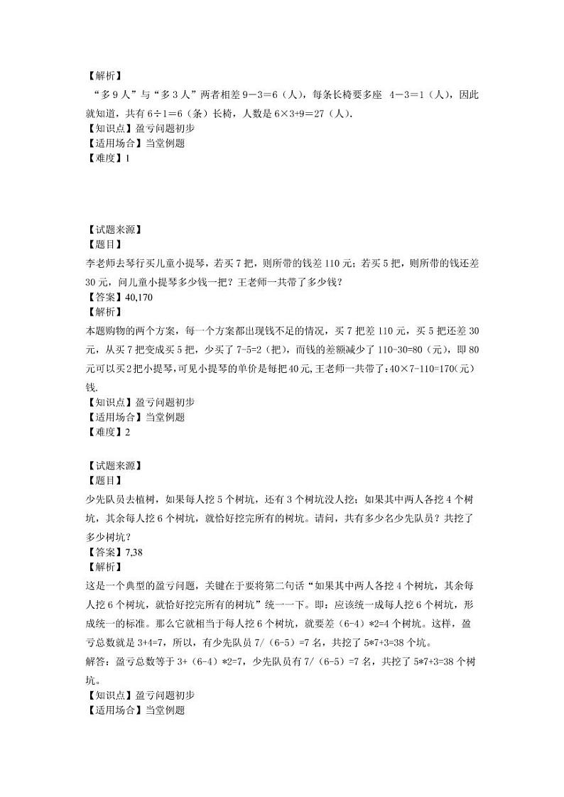 盈亏问题初步(讲师版)第3页