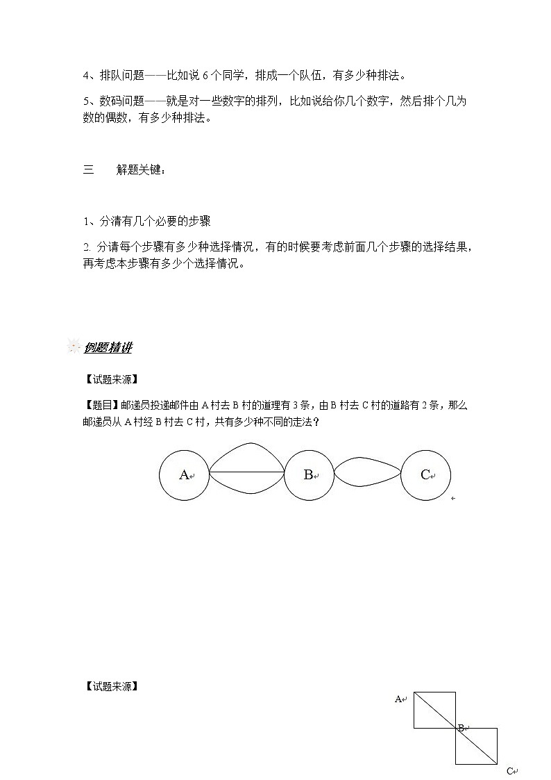[通用版] 升5年级数学 奥数讲义 乘法原理(学生版)第2页