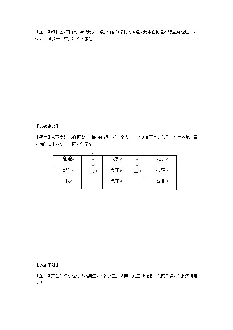 [通用版] 升5年级数学 奥数讲义 乘法原理(学生版)第3页
