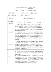 苏教版二年级(上)数学全册集体备课教案