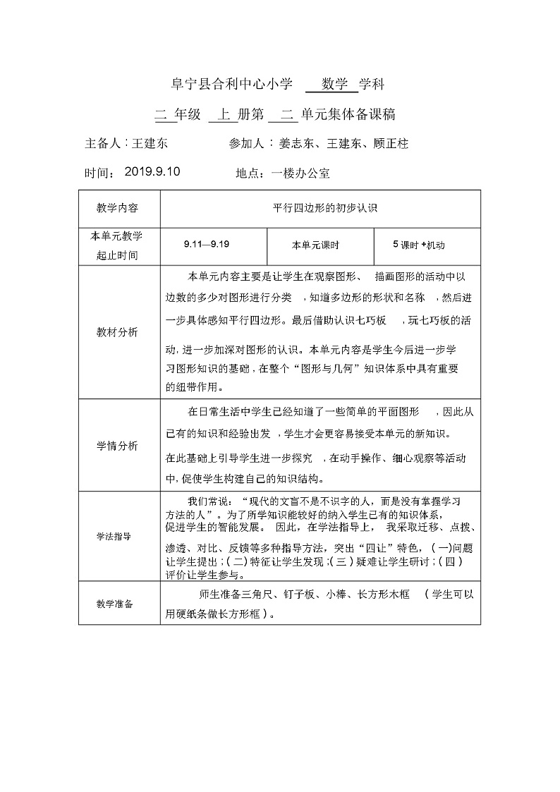 苏教版二年级(上)数学全册集体备课教案第3页