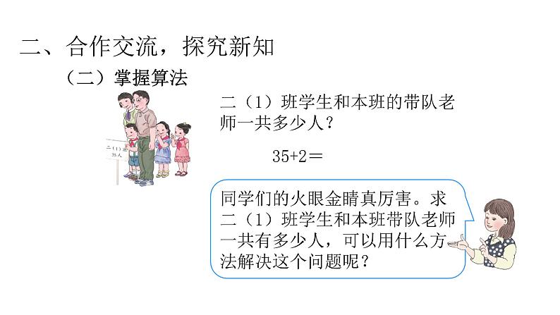 2.1不进位加 课件 2021-2022学年学年二年级上册数学 人教版第4页