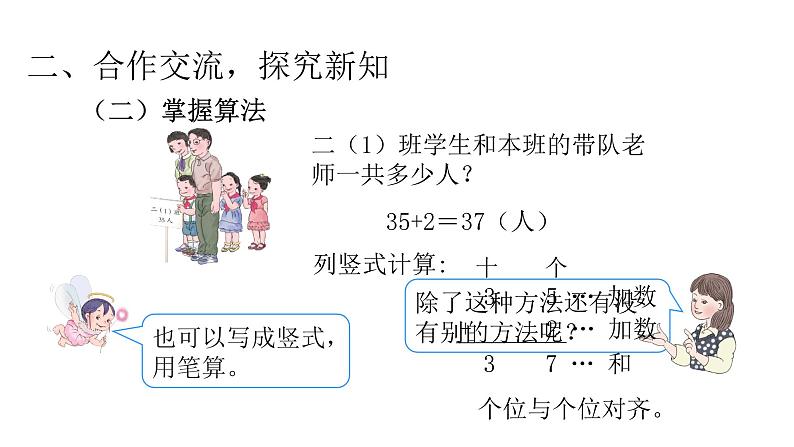 2.1不进位加 课件 2021-2022学年学年二年级上册数学 人教版第6页