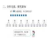 5.6   8和9的组成 （课件）-2021-2022学年数学 一年级上册人教版