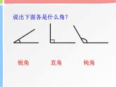 三角形的分类（课件）-2020-2021学年数学  四年级下册人教版