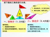 三角形的分类（课件）-2020-2021学年数学  四年级下册人教版