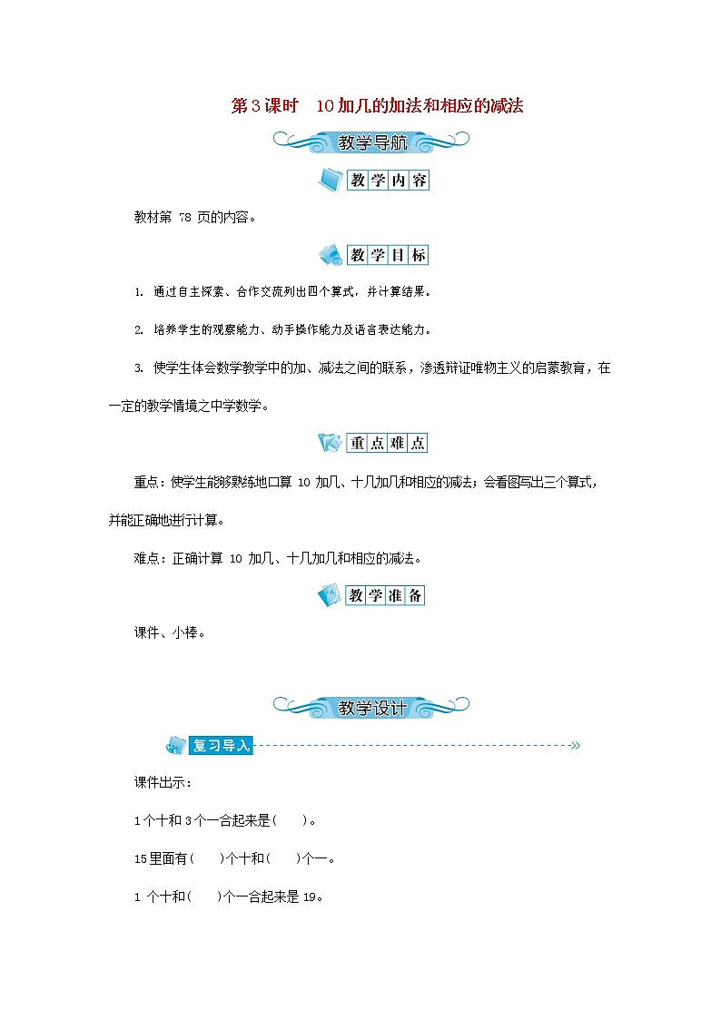 人教版一年级数学上册《11-20各数的认识》教案公开课教学设计 (52)第1页