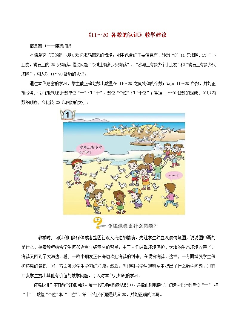 人教版一年级数学上册《11-20各数的认识》教案公开课教学设计 (65)第1页