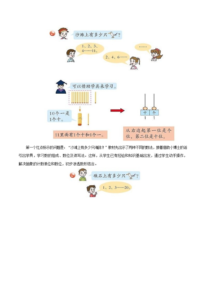 人教版一年级数学上册《11-20各数的认识》教案公开课教学设计 (65)第2页