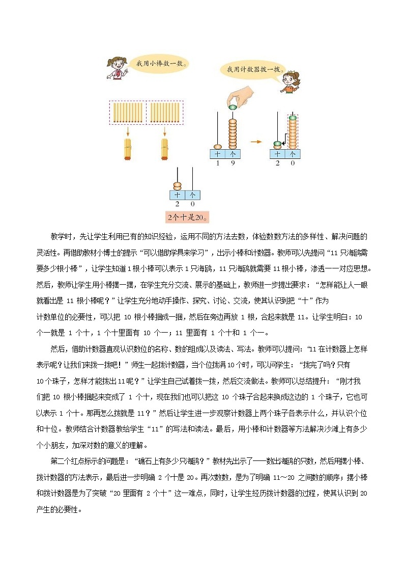 人教版一年级数学上册《11-20各数的认识》教案公开课教学设计 (65)第3页