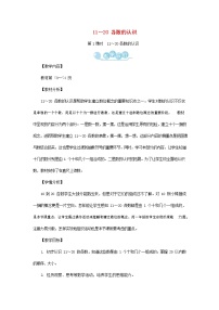 小学数学人教版一年级上册6 11～20各数的认识教学设计