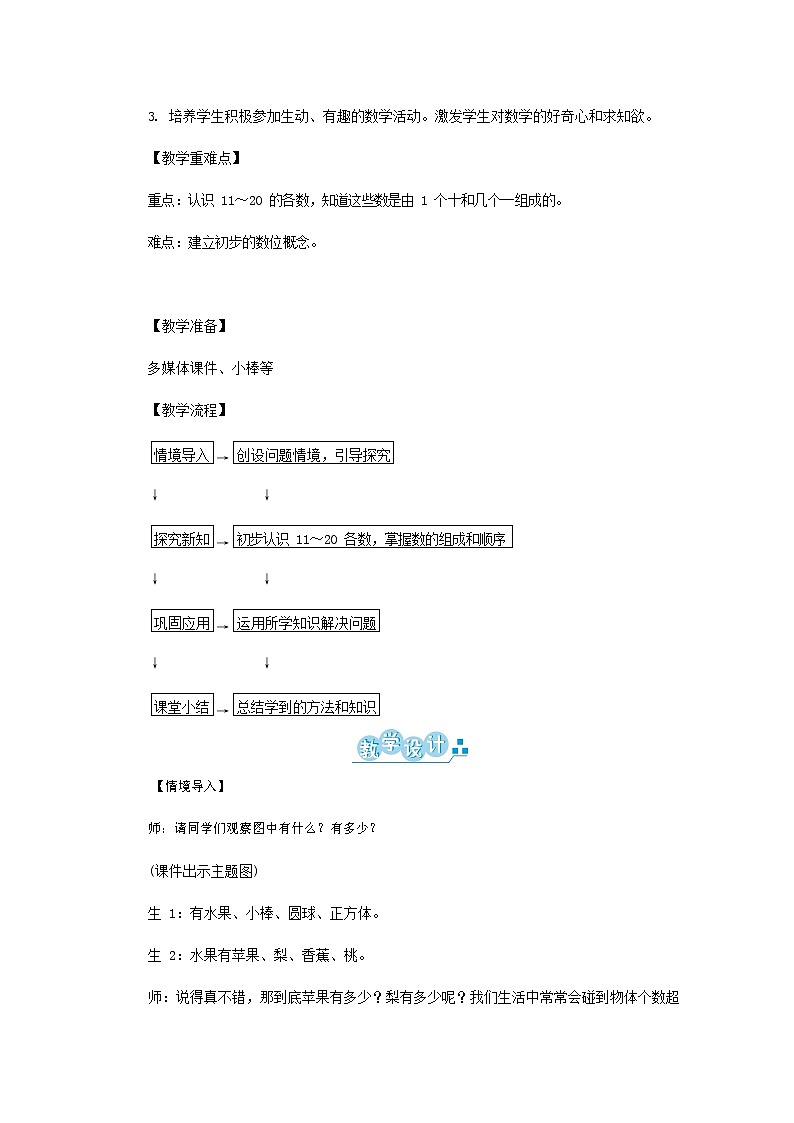 人教版一年级数学上册《11-20各数的认识》教案公开课教学设计 (54)第2页