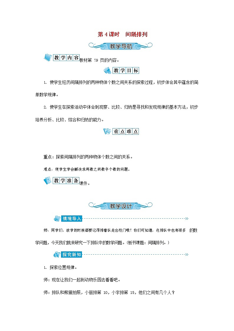 人教版一年级数学上册《11-20各数的认识》教案公开课教学设计 (53)第1页