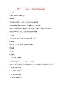 人教版一年级上册6 11～20各数的认识教案设计