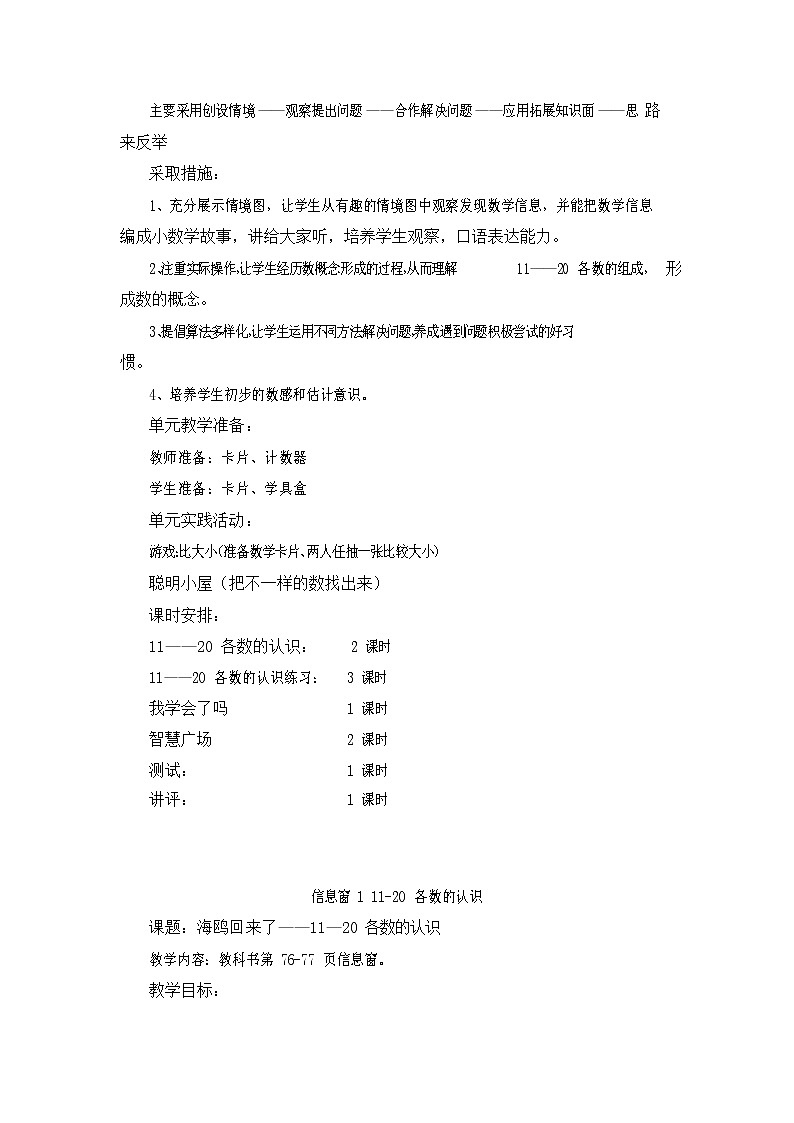 人教版一年级数学上册《11-20各数的认识》教案公开课教学设计 (58)第2页