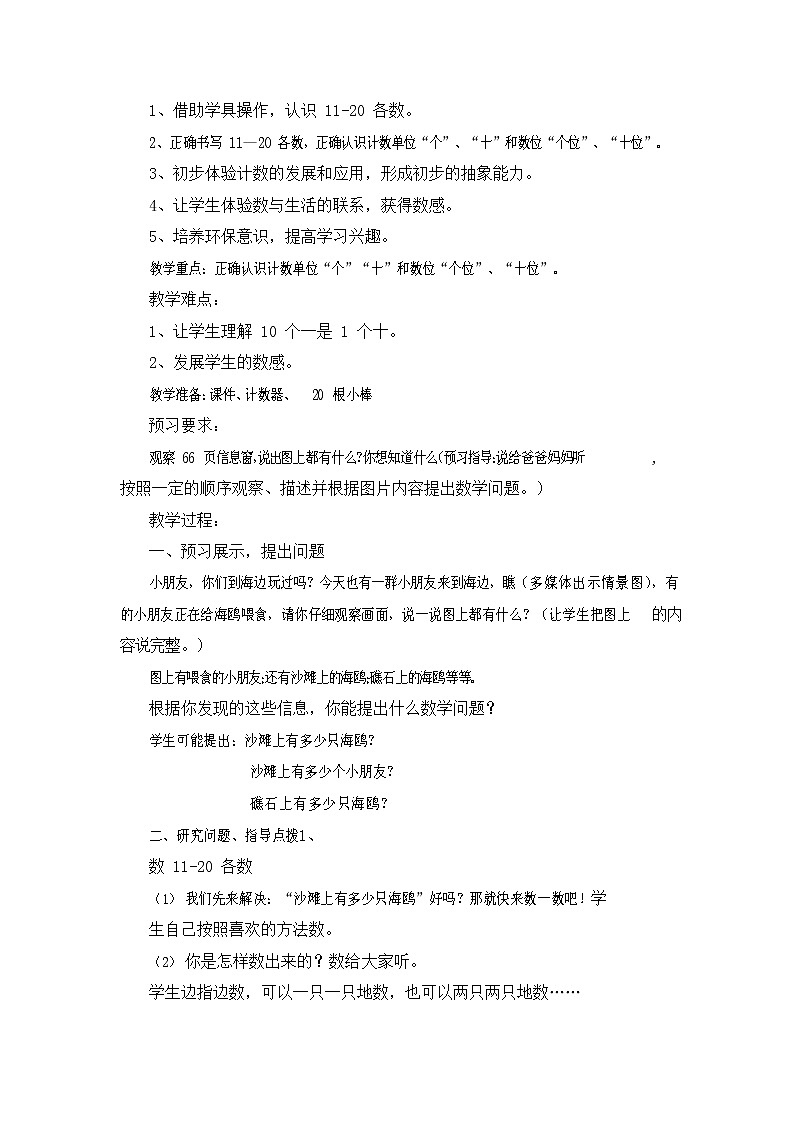 人教版一年级数学上册《11-20各数的认识》教案公开课教学设计 (58)第3页