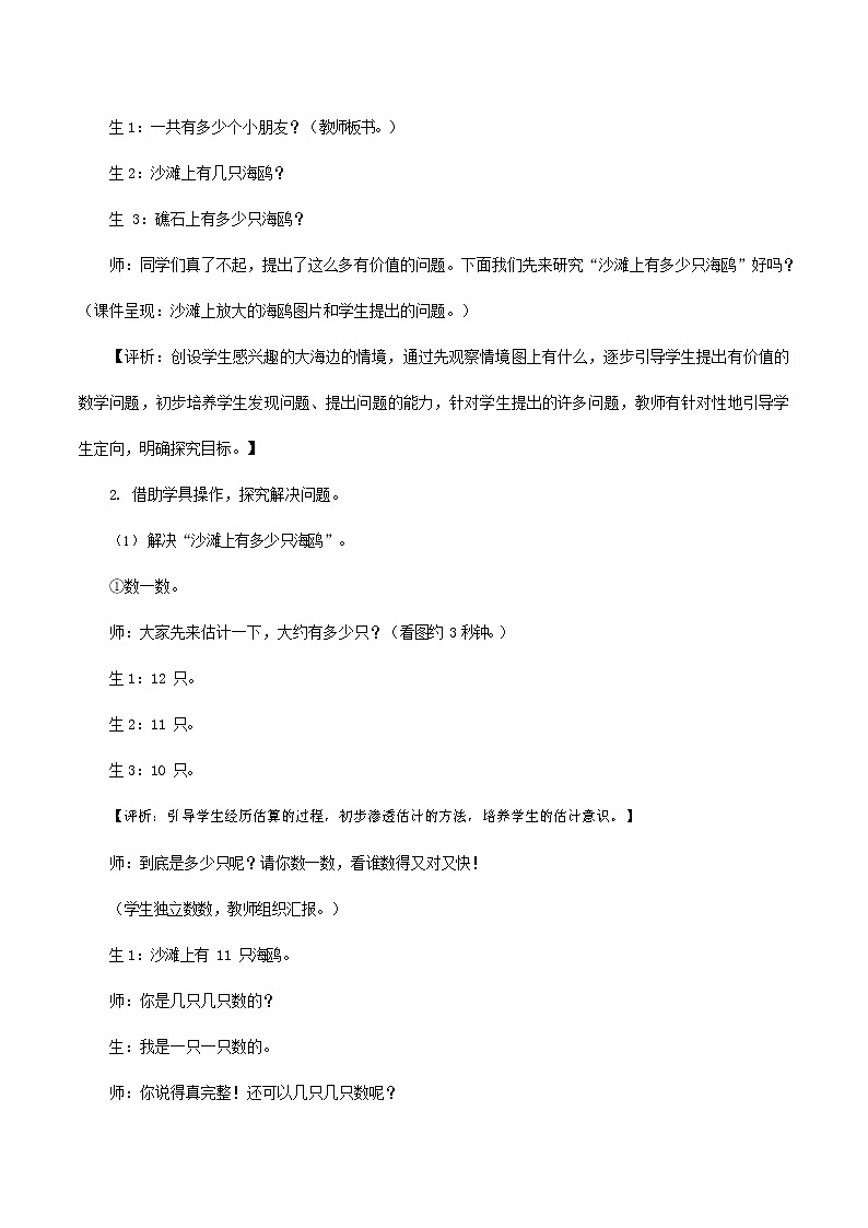 人教版一年级数学上册《11-20各数的认识》教案公开课教学设计 (66)第2页