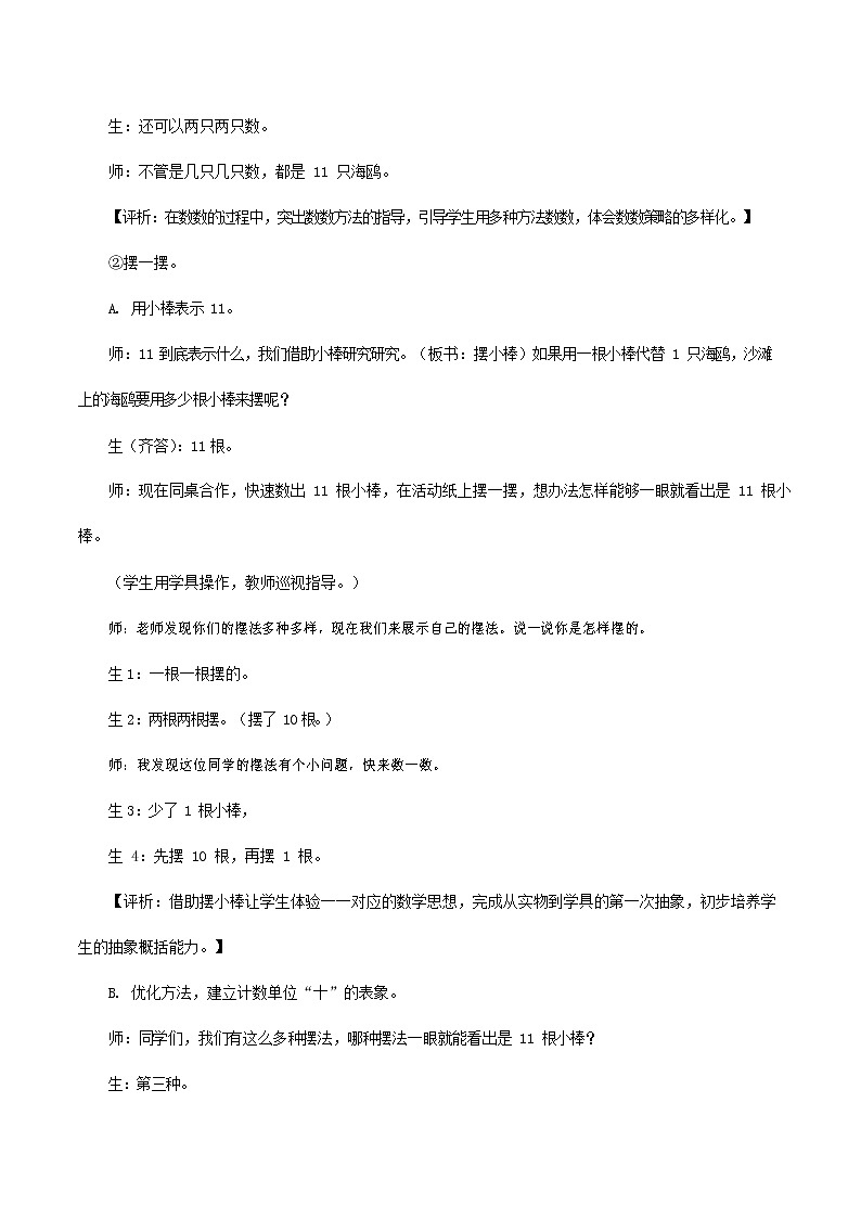 人教版一年级数学上册《11-20各数的认识》教案公开课教学设计 (66)第3页