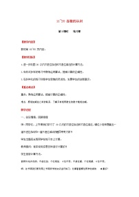 2021学年6 11～20各数的认识教案设计