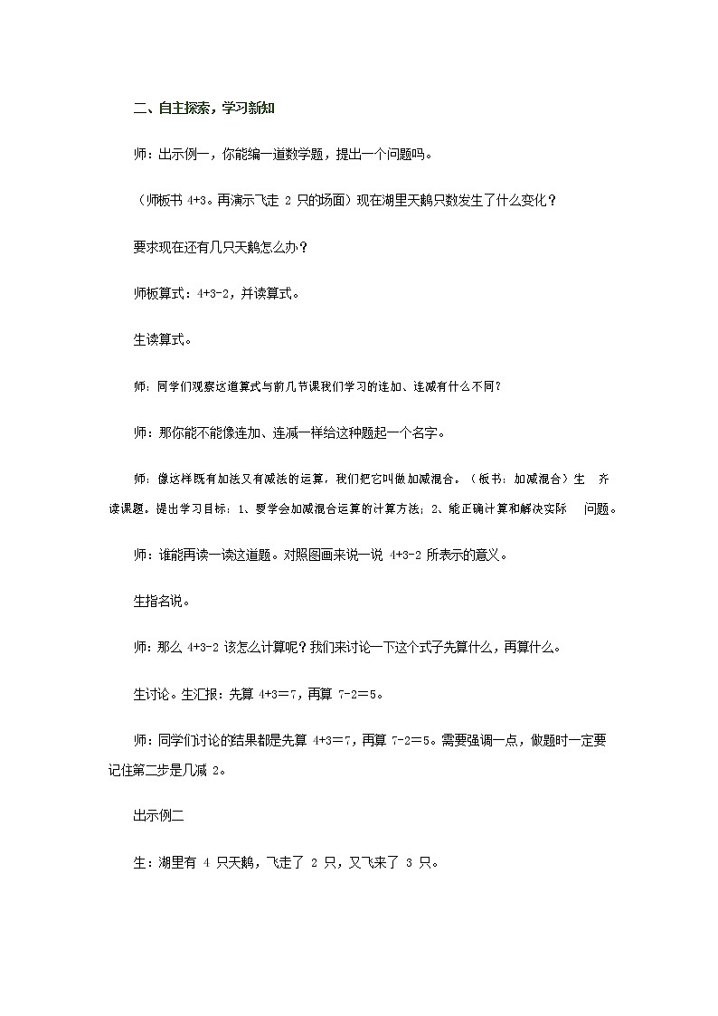 人教版一年级数学上册《加减混合》教案公开课教学设计 (7)第2页