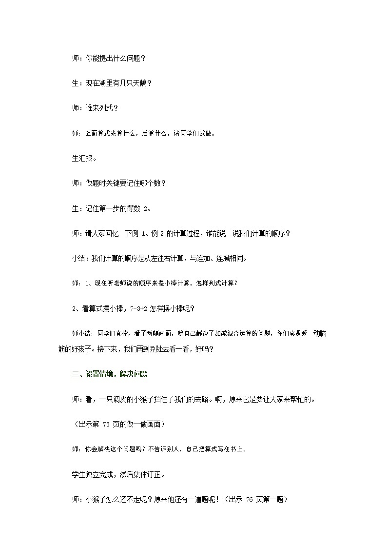 人教版一年级数学上册《加减混合》教案公开课教学设计 (7)第3页