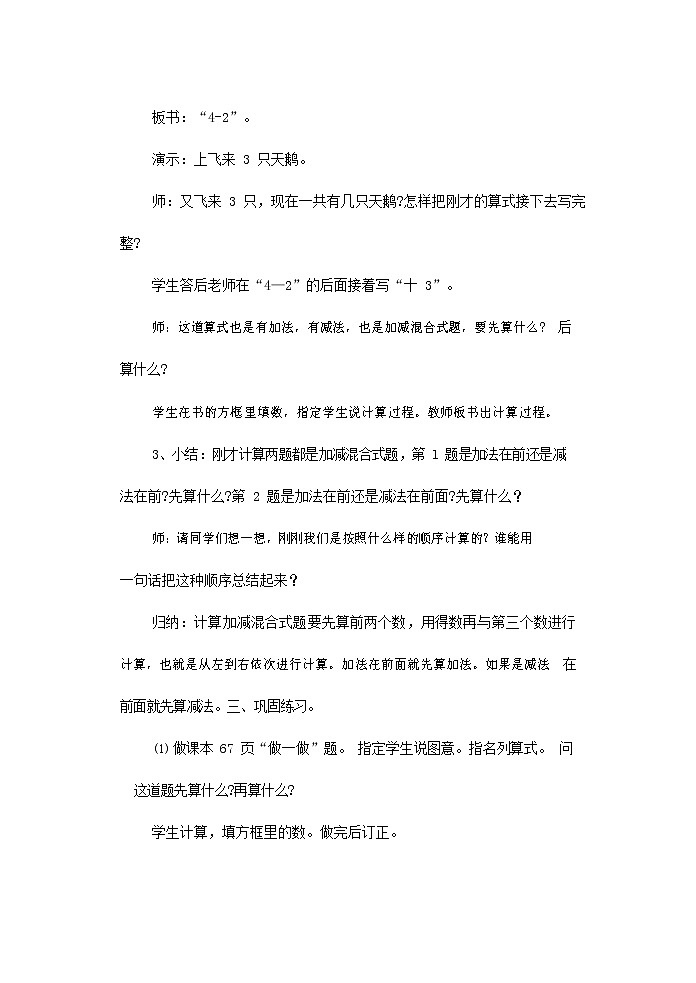 人教版一年级数学上册《加减混合》教案公开课教学设计 (2)第3页