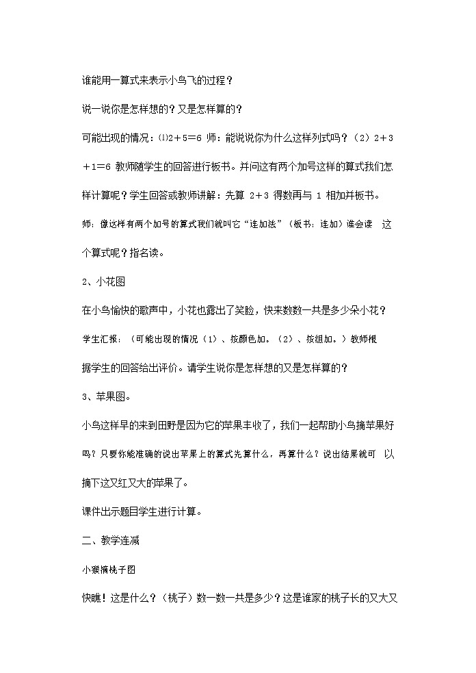 人教版一年级数学上册《连加、连减》教案公开课教学设计 (13)02