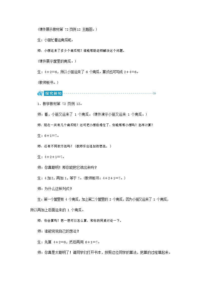 人教版一年级数学上册《连加、连减》教案公开课教学设计 (9)02