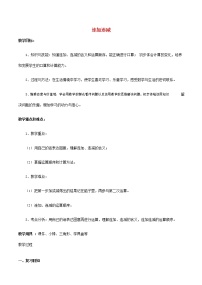 数学一年级上册5 6～10的认识和加减法连加 连减教学设计