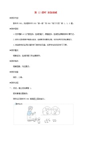 小学数学人教版一年级上册连加 连减教案设计