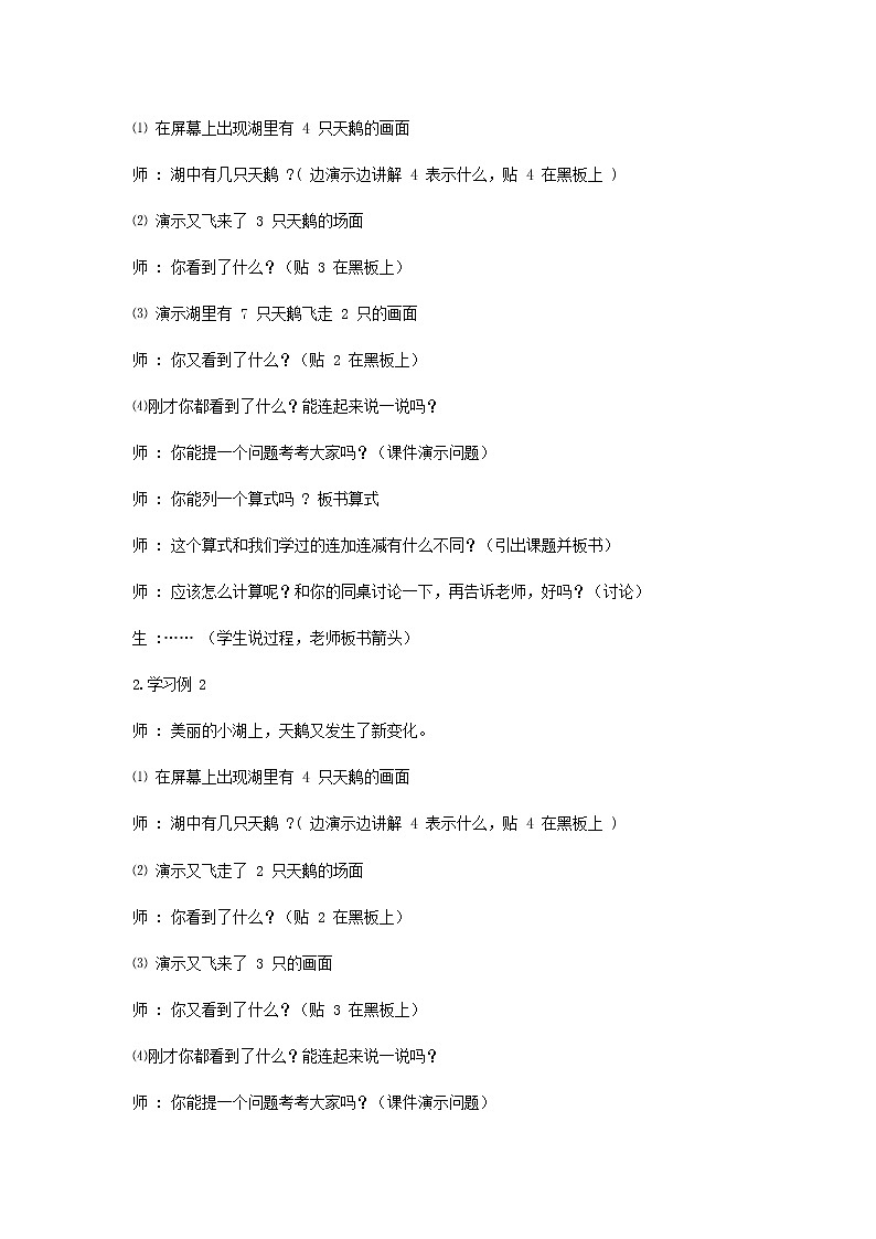 人教版一年级数学上册《加减混合》教案公开课教学设计 (25)第2页