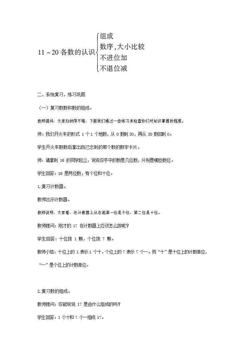 人教版一年级数学上册《11-20各数的认识》教案公开课教学设计 (75)第2页