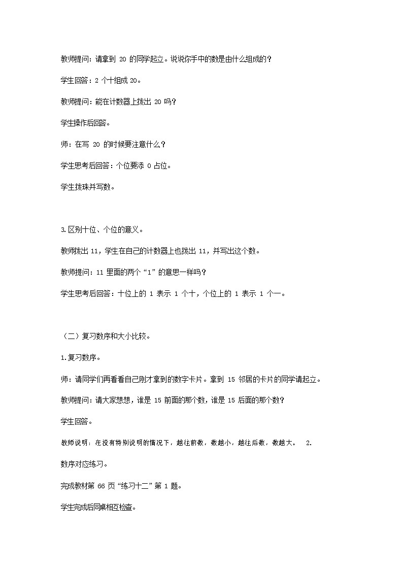 人教版一年级数学上册《11-20各数的认识》教案公开课教学设计 (75)第3页