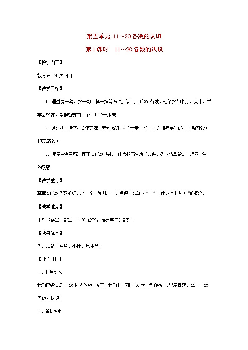 人教版一年级数学上册《11-20各数的认识》教案公开课教学设计 (29)01