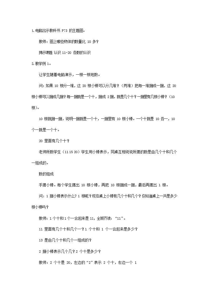 人教版一年级数学上册《11-20各数的认识》教案公开课教学设计 (29)02