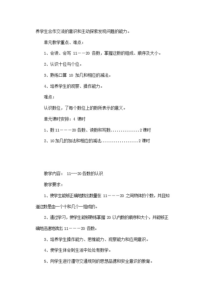 人教版一年级数学上册《11-20各数的认识》教案公开课教学设计 (40)02