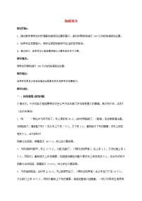 小学数学人教版一年级上册加减混合教案