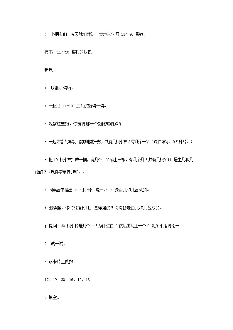人教版一年级数学上册《11-20各数的认识》教案公开课教学设计 (39)第2页