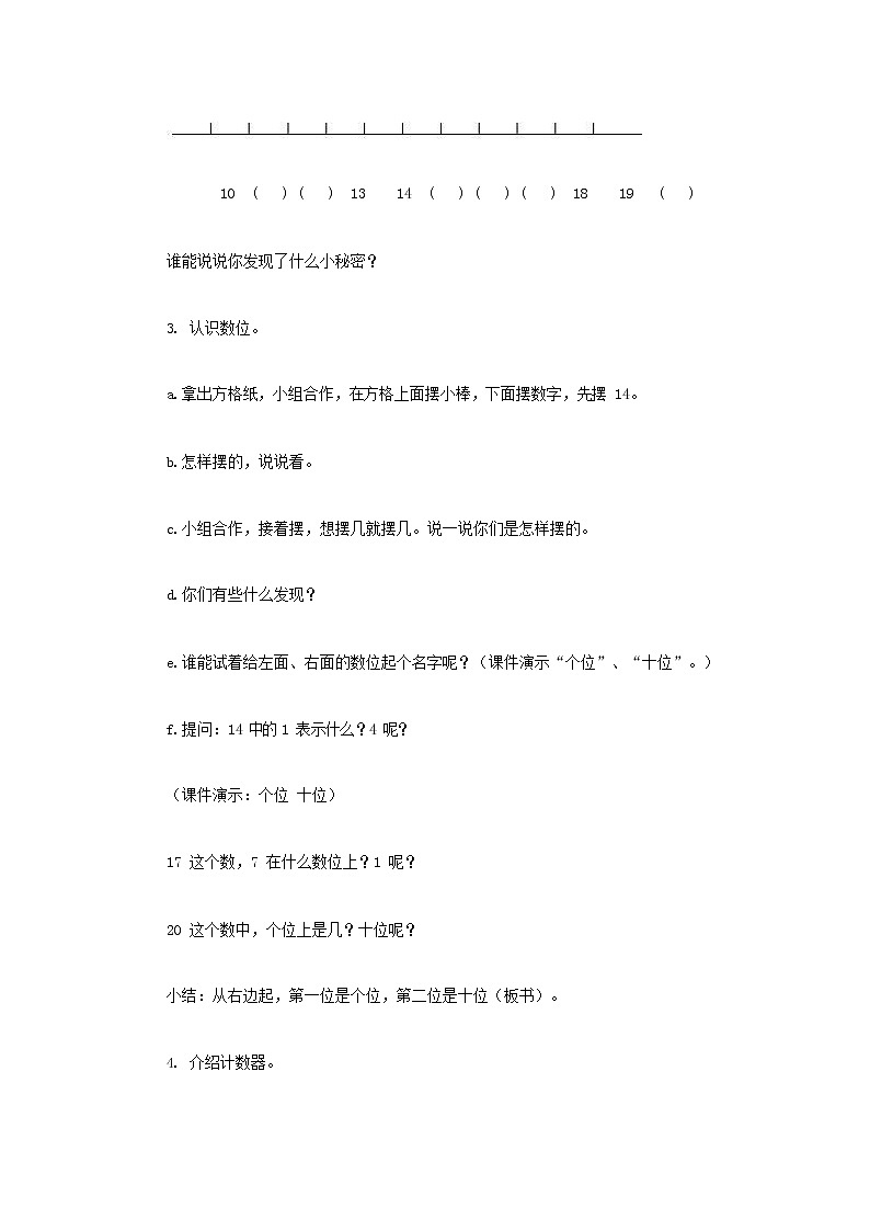 人教版一年级数学上册《11-20各数的认识》教案公开课教学设计 (39)第3页
