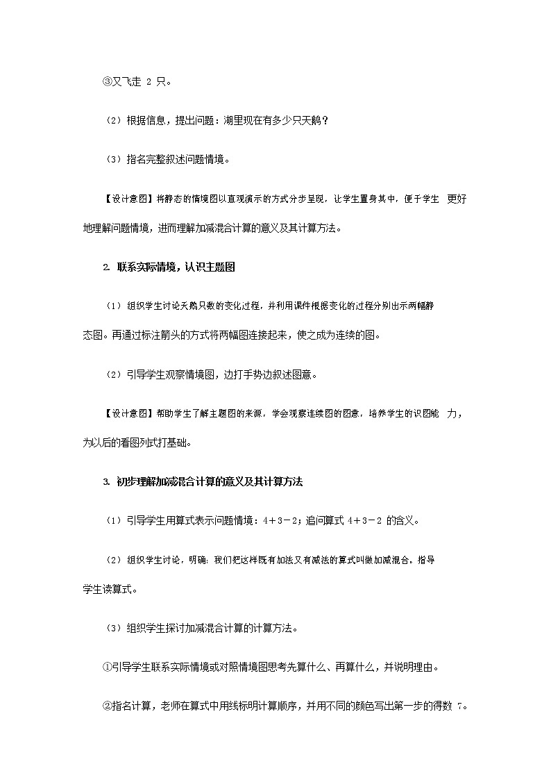 人教版一年级数学上册《加减混合》教案公开课教学设计 (23)第3页